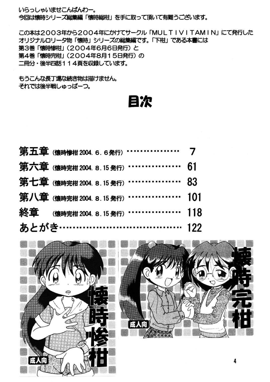 Futukora Jisokan Shimokan page 5 full