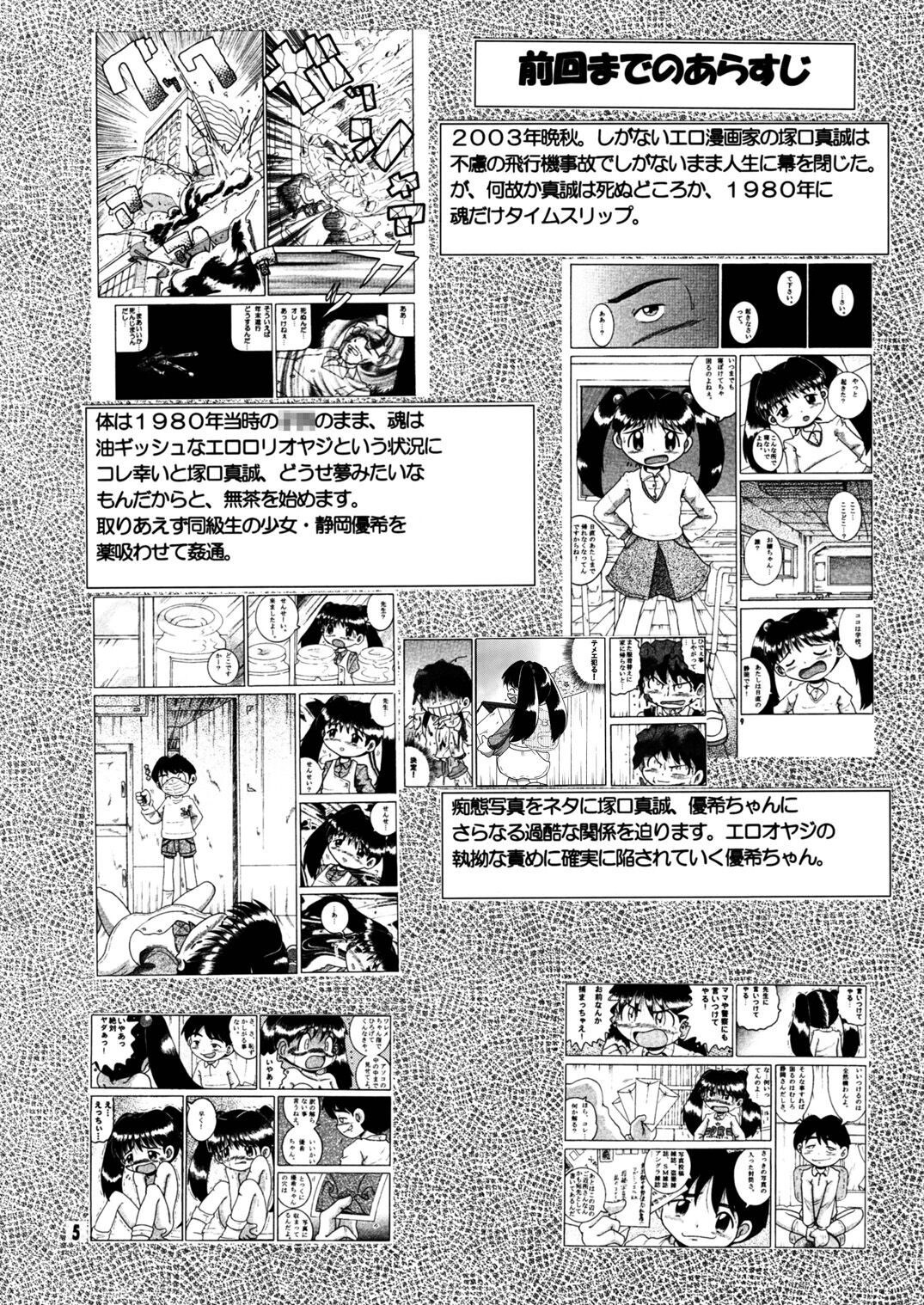 Futukora Jisokan Shimokan page 6 full