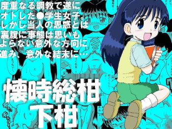 Futukora Jisokan Shimokan cover