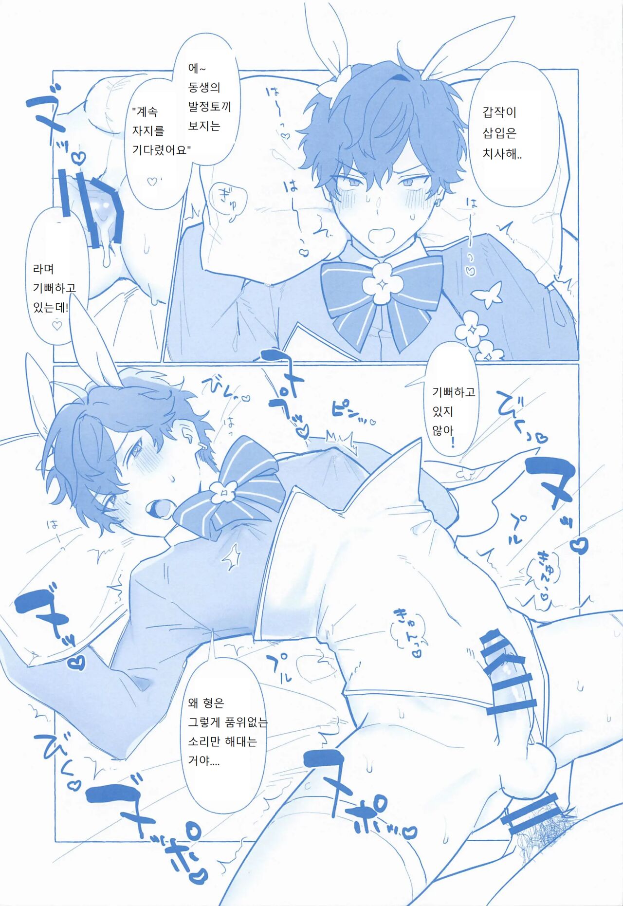 Honey Bunny Hot Milk | 토끼와 여우 page 8 full