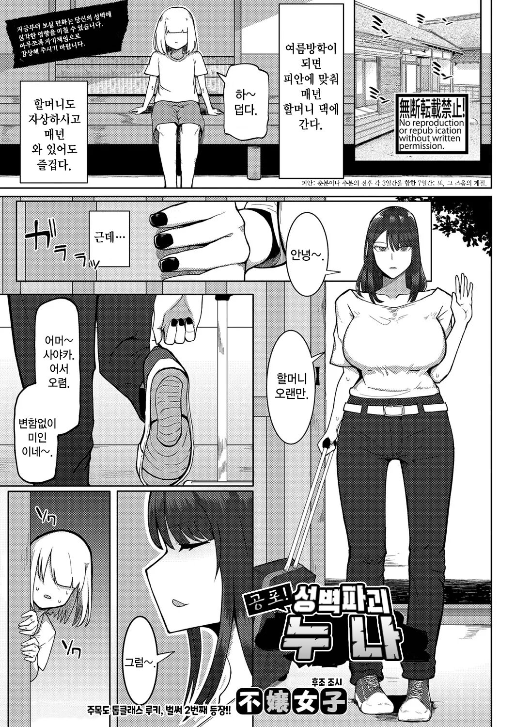 Kyoufu! Seiheki Hakai Onee-san | 공포! 성벽 파괴 누나 page 1 full