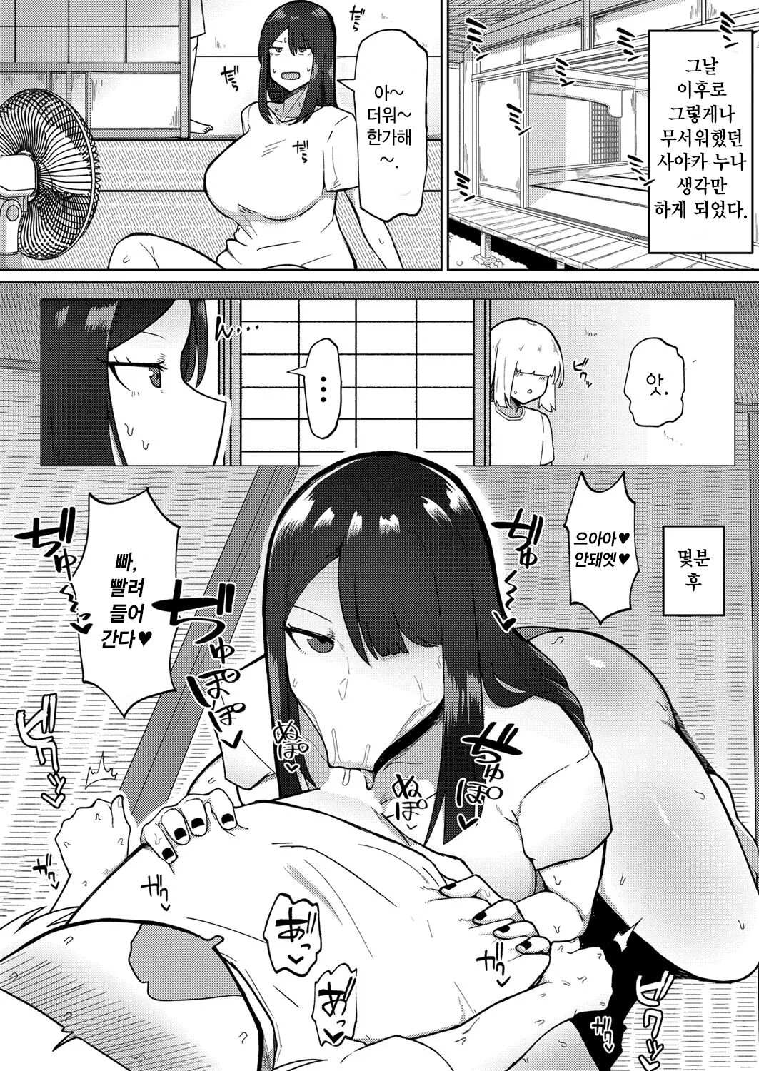 Kyoufu! Seiheki Hakai Onee-san | 공포! 성벽 파괴 누나 page 10 full