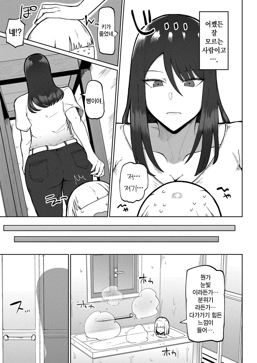 Kyoufu! Seiheki Hakai Onee-san | 공포! 성벽 파괴 누나 page 3 full