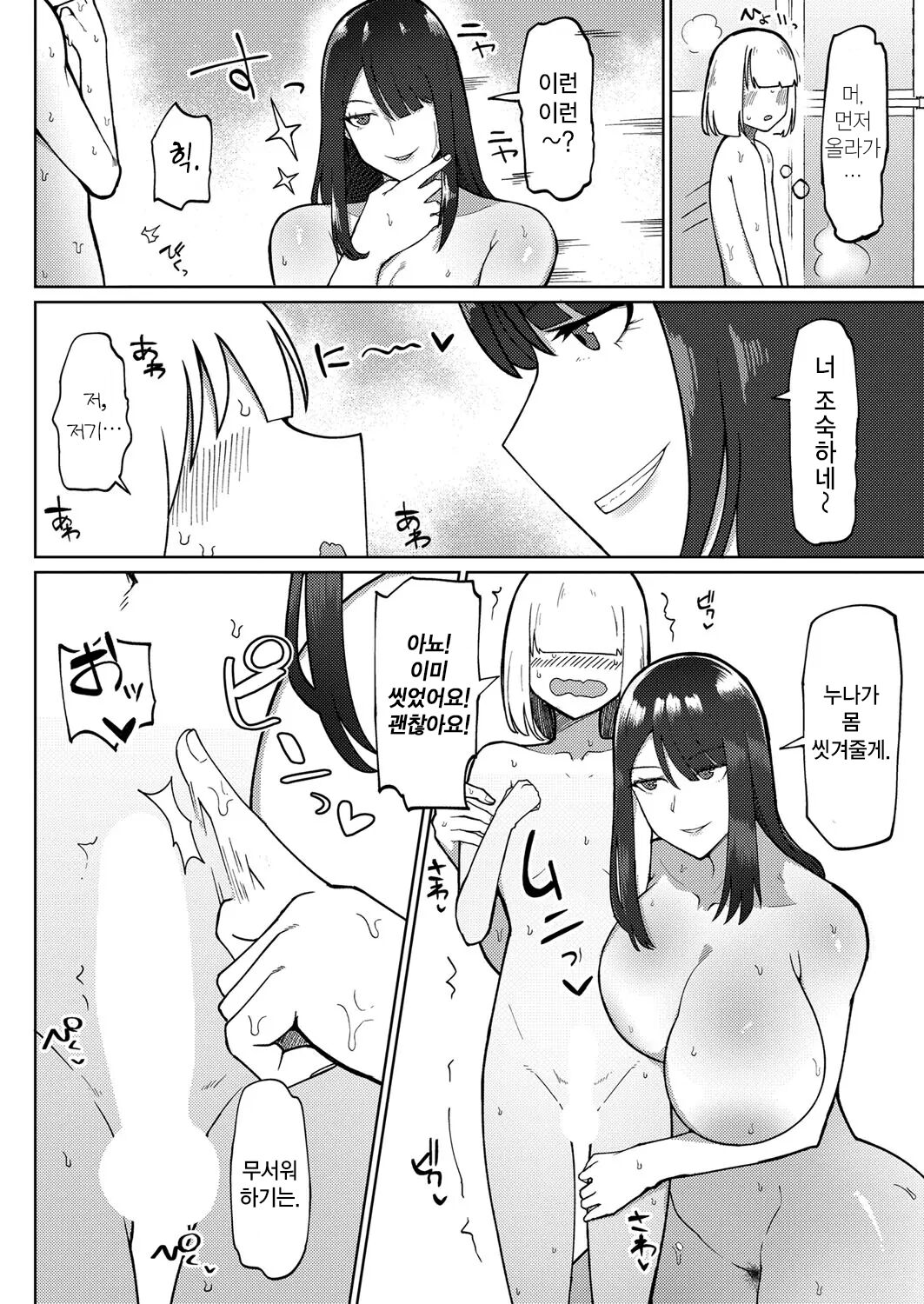 Kyoufu! Seiheki Hakai Onee-san | 공포! 성벽 파괴 누나 page 6 full