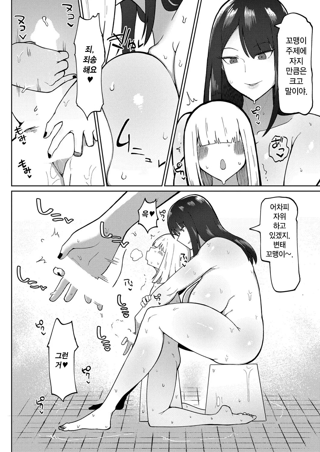 Kyoufu! Seiheki Hakai Onee-san | 공포! 성벽 파괴 누나 page 8 full
