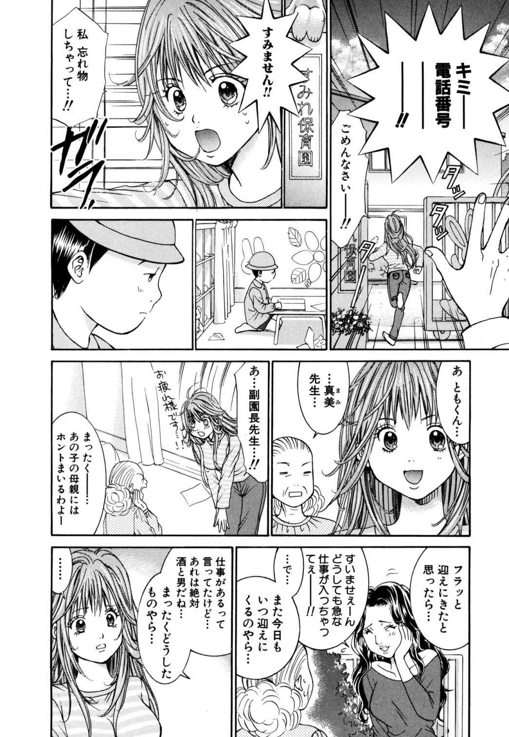 Tenshi na Karada 1 page 10 full