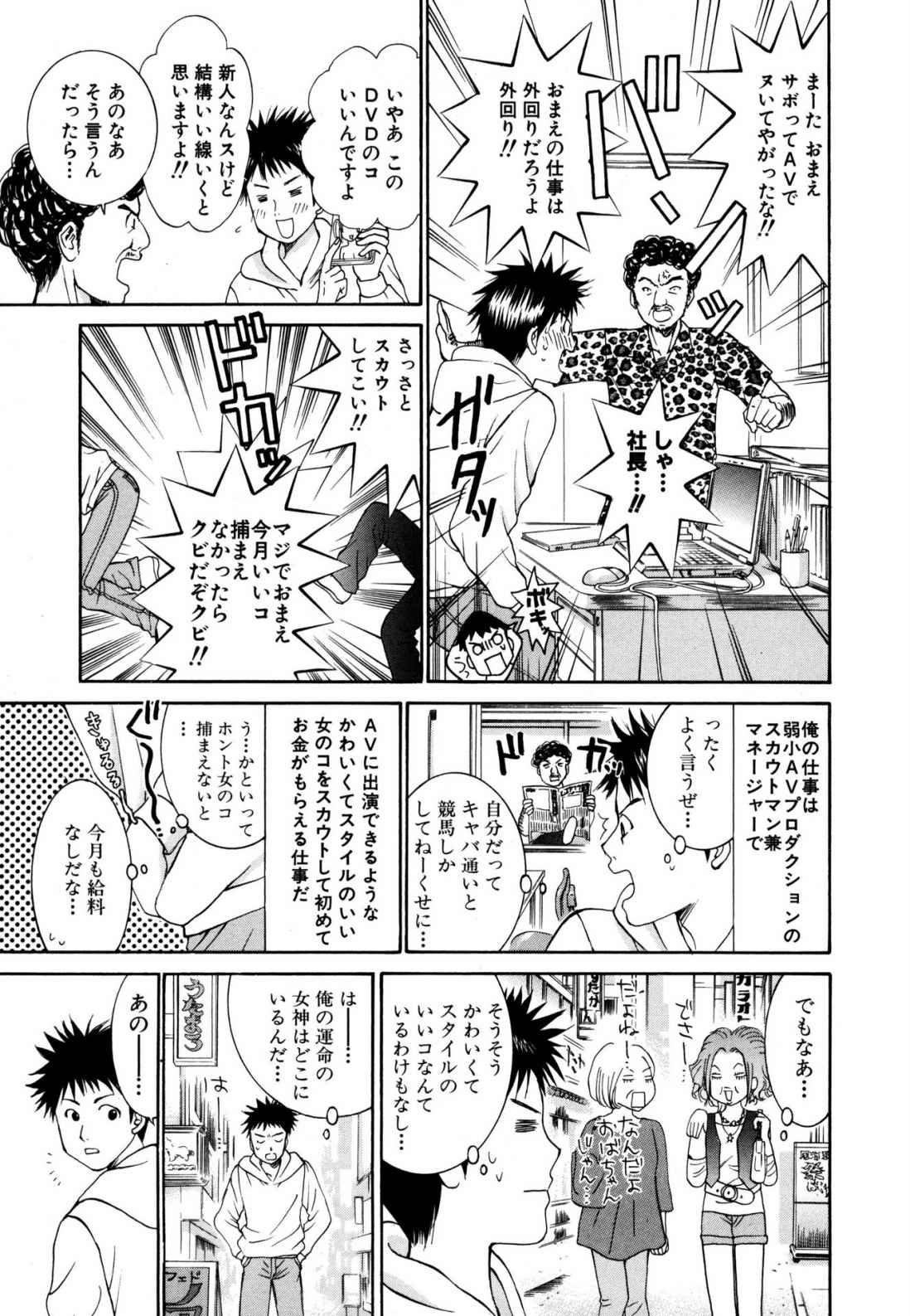 Tenshi na Karada 1 page 7 full