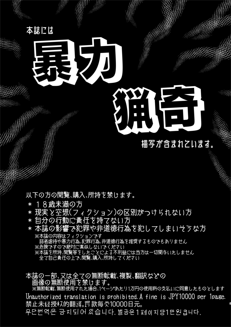 Ryona Kan Moster page 3 full