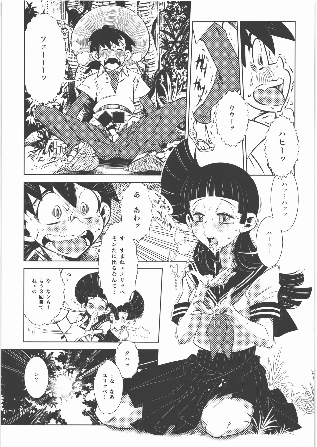 少年たちの夏 改 page 10 full