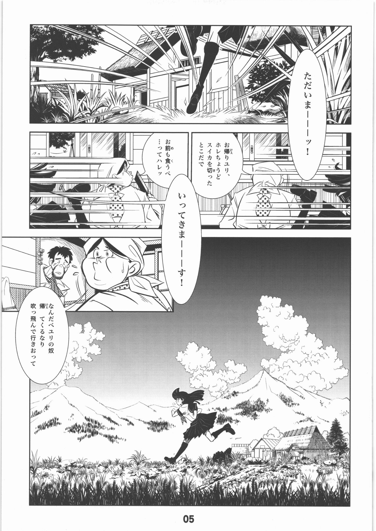 少年たちの夏 改 page 4 full