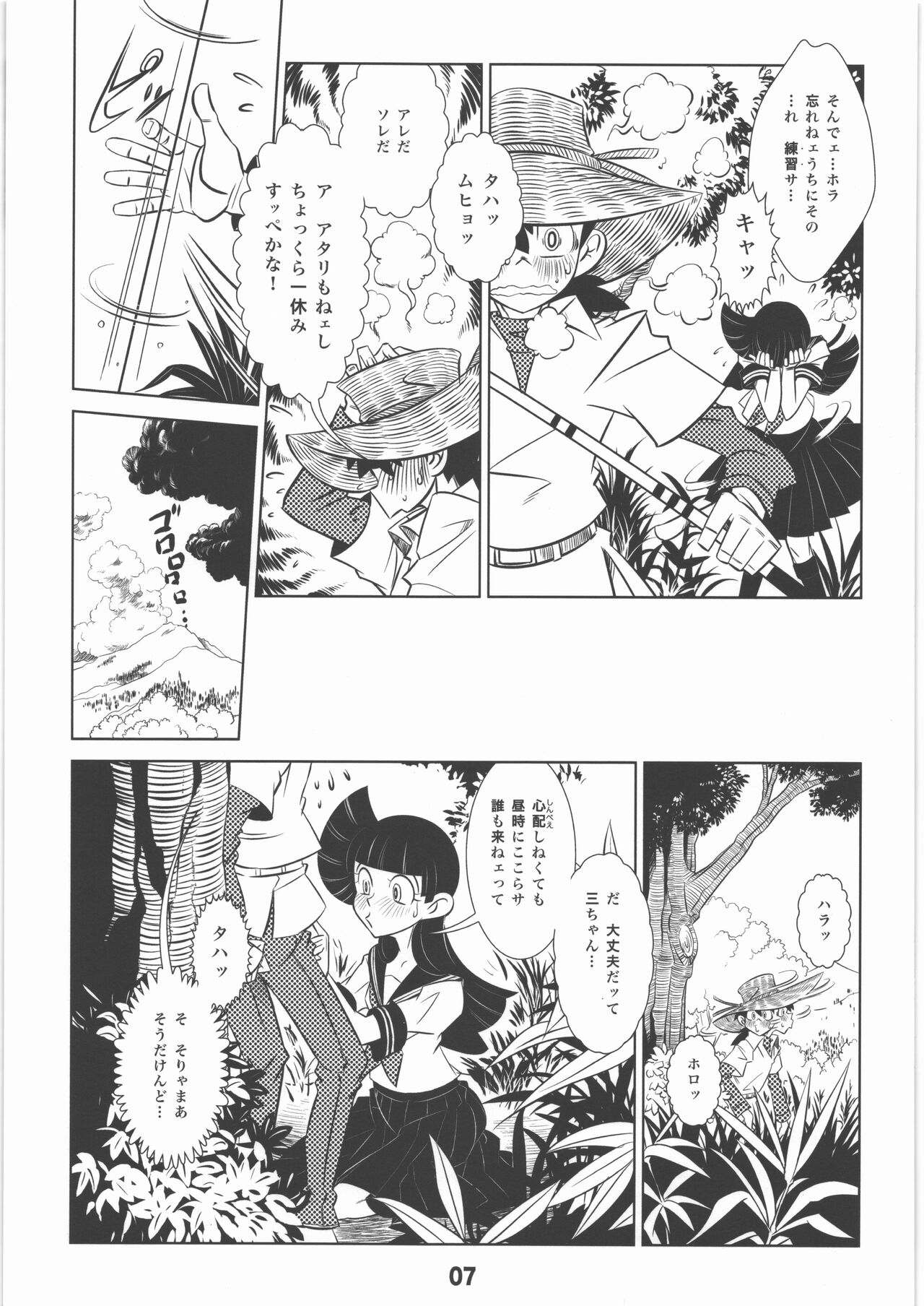 少年たちの夏 改 page 6 full