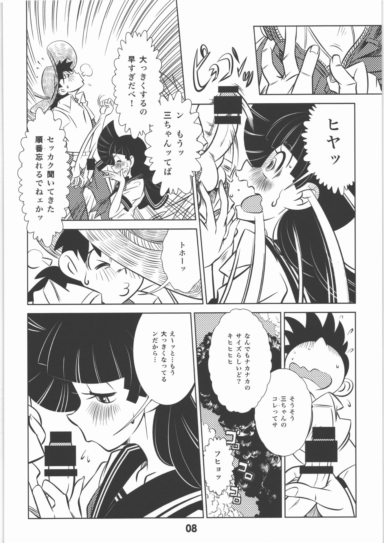 少年たちの夏 改 page 7 full