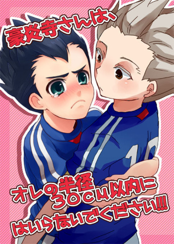 Gouenji-san wa, Ore no Hankei 30CM Inai ni Hairanaide Kudasai!!! cover