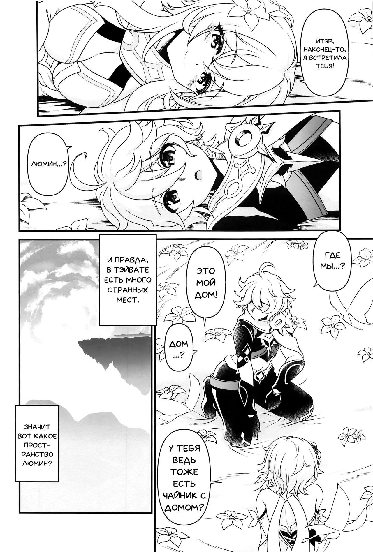Yume Hate no Ihoujin | Сон Путешественника page 3 full