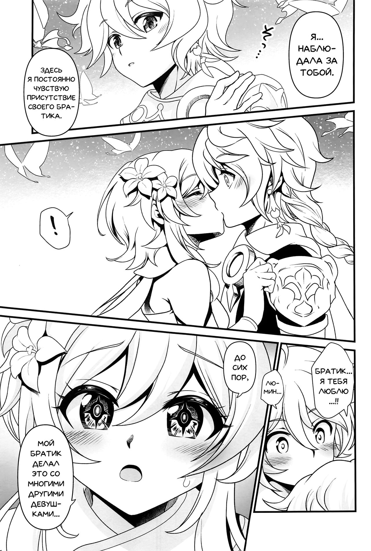 Yume Hate no Ihoujin | Сон Путешественника page 4 full