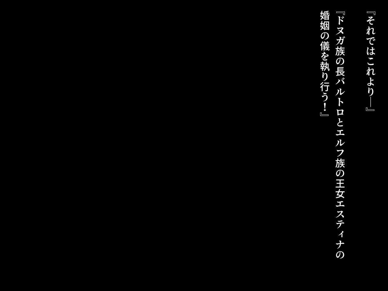 Banzoku ni Totsuida Elf no Hime page 7 full