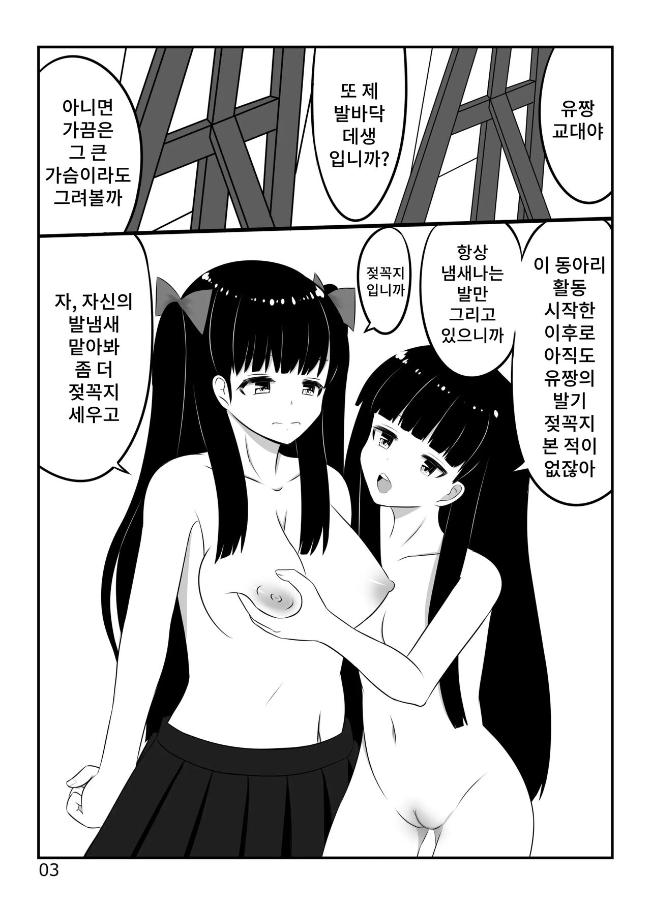 Ashi Feti Club | 발 페티쉬 클럽 page 2 full