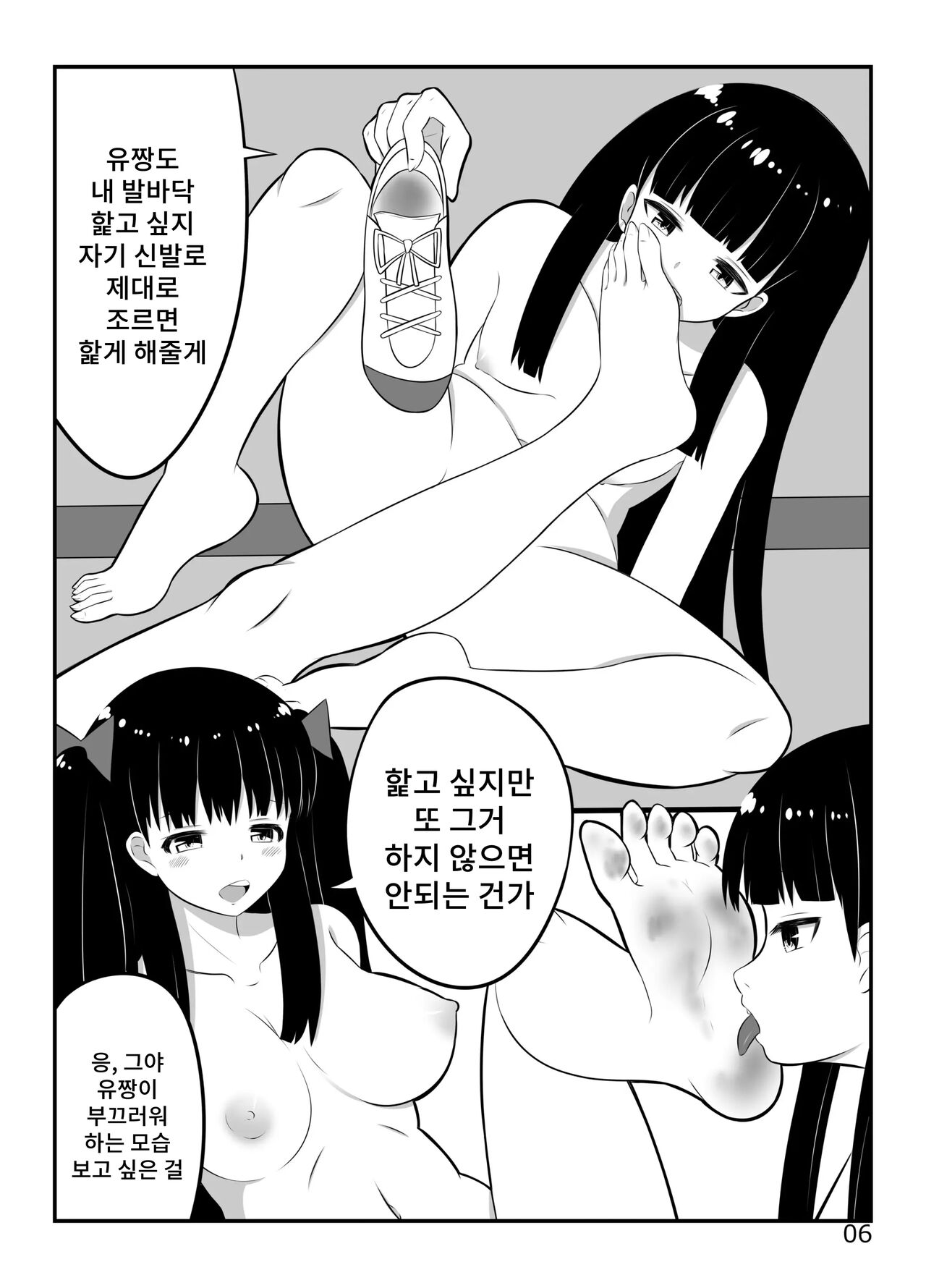Ashi Feti Club | 발 페티쉬 클럽 page 5 full