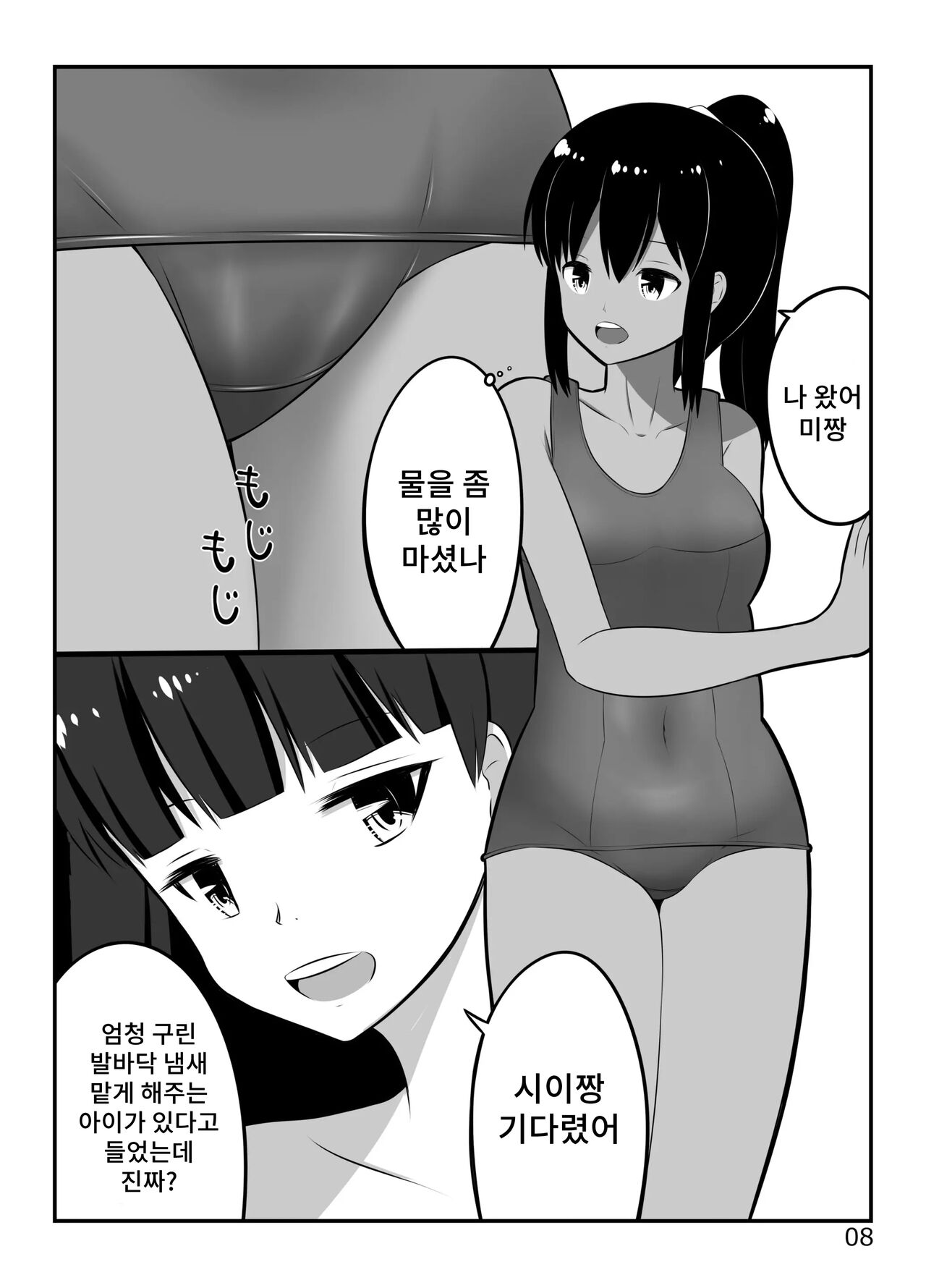 Ashi Feti Club | 발 페티쉬 클럽 page 7 full