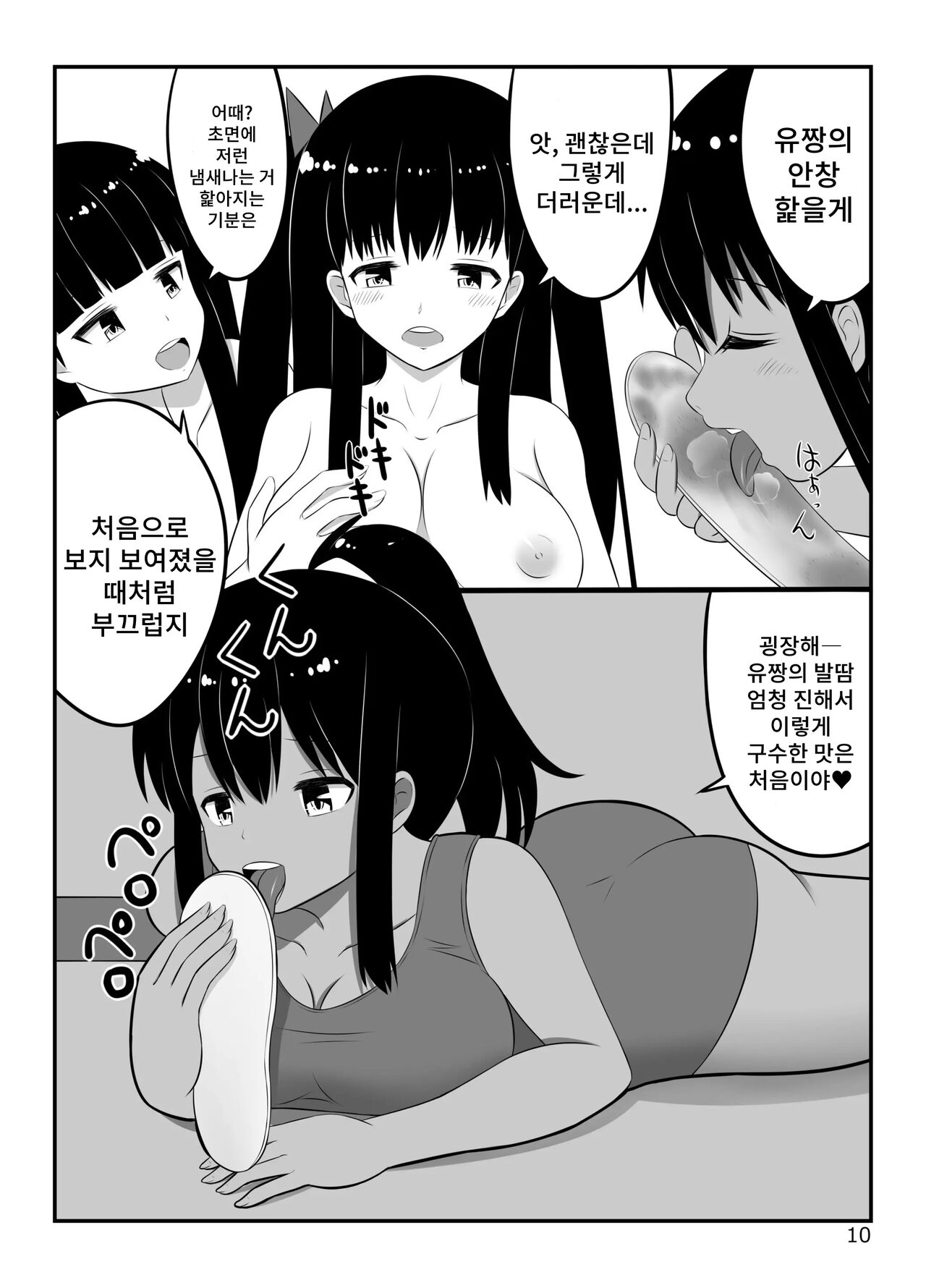 Ashi Feti Club | 발 페티쉬 클럽 page 9 full
