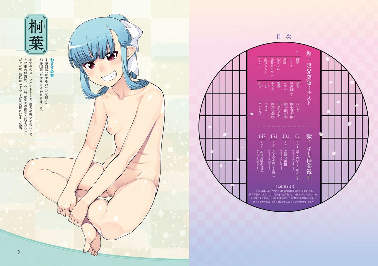 Tsugumomo Ura Chou! Genkai Toppa Illust &amp; Geki! Suji Kuyou Manga-shuu page 3 full