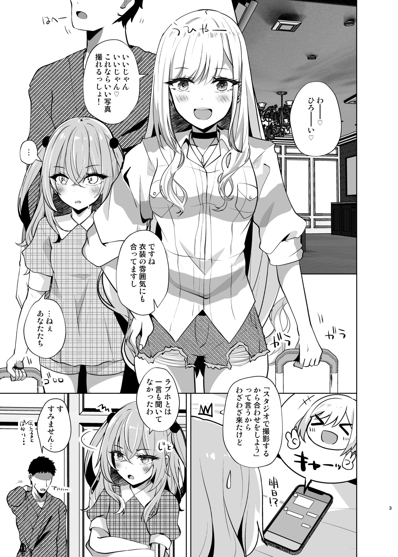 Hokomi 0 Yen Layer Futari Tsukiai page 3 full