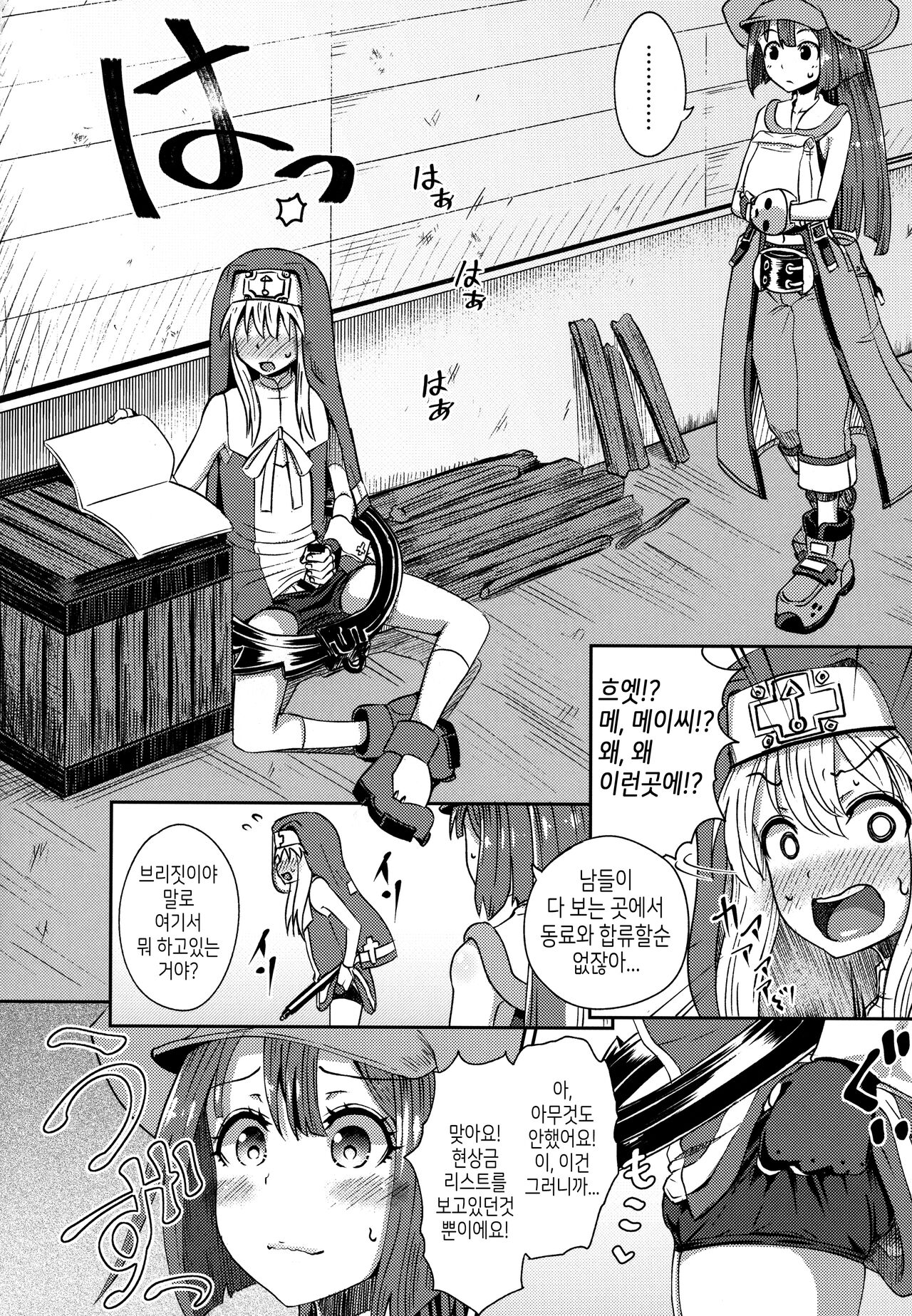MayBri Shasei Gaman Game | 메이 X 브리짓 사정참기 게임 page 3 full