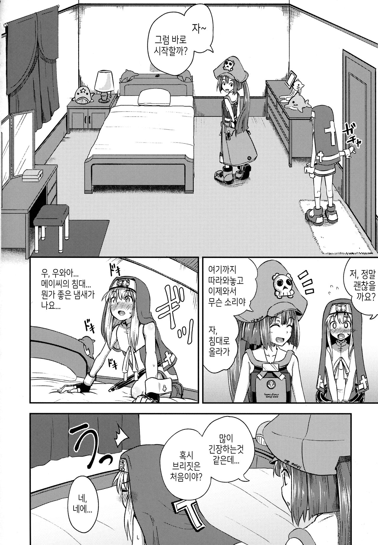 MayBri Shasei Gaman Game | 메이 X 브리짓 사정참기 게임 page 5 full