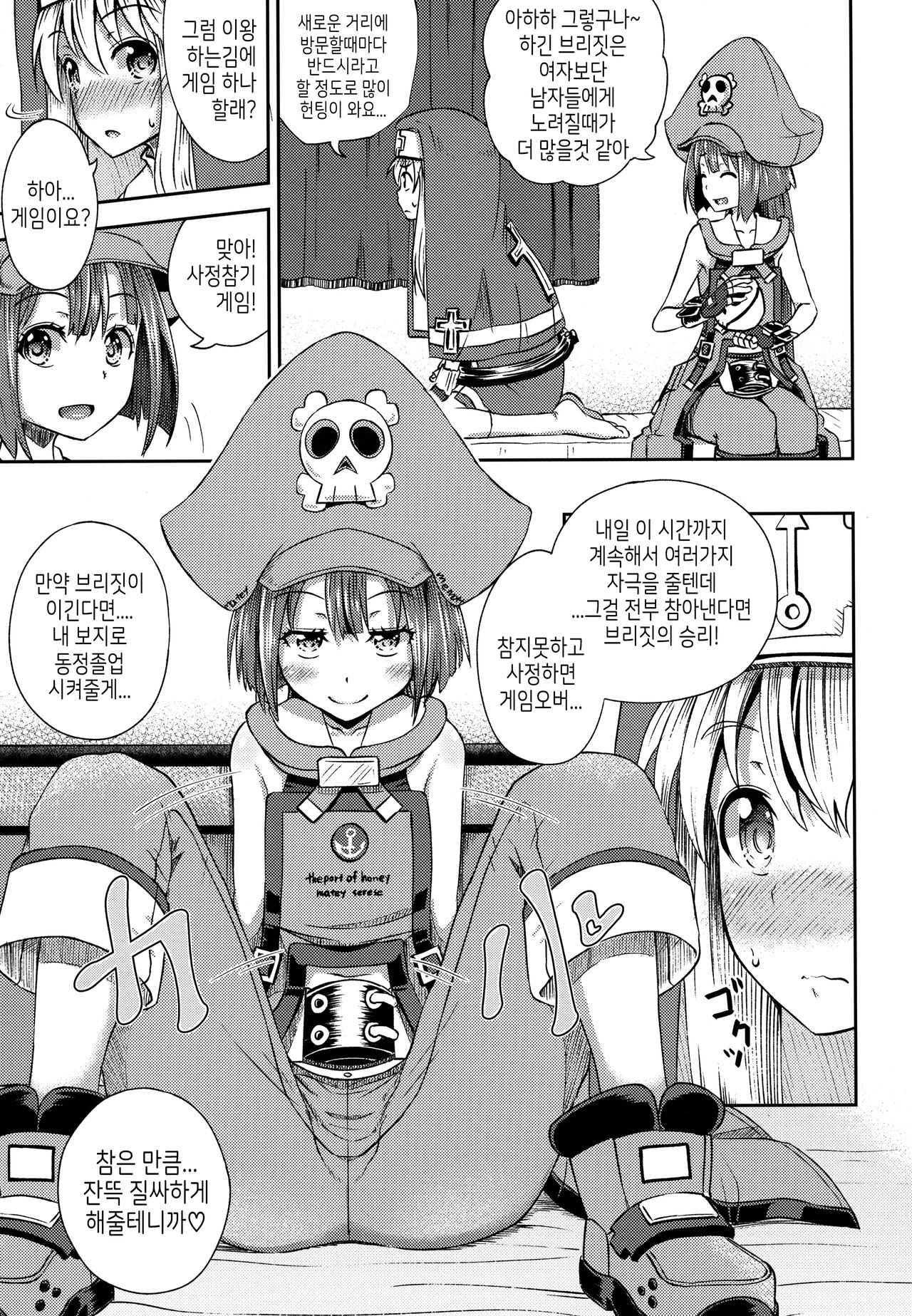MayBri Shasei Gaman Game | 메이 X 브리짓 사정참기 게임 page 6 full