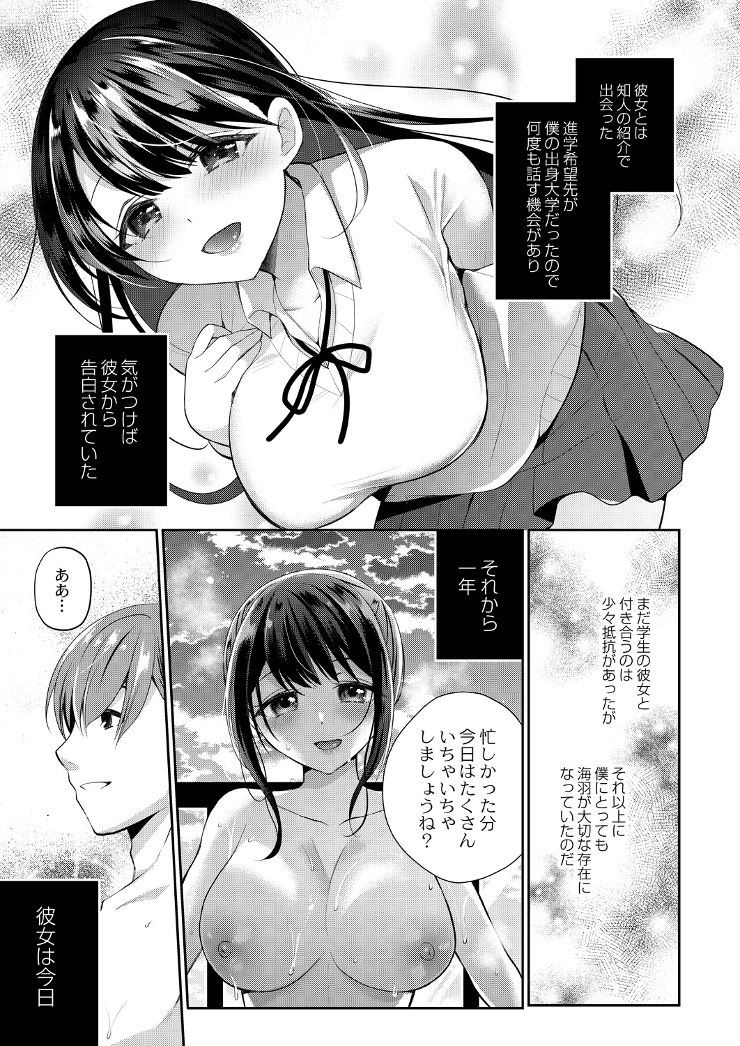 Utsurou Karada page 5 full