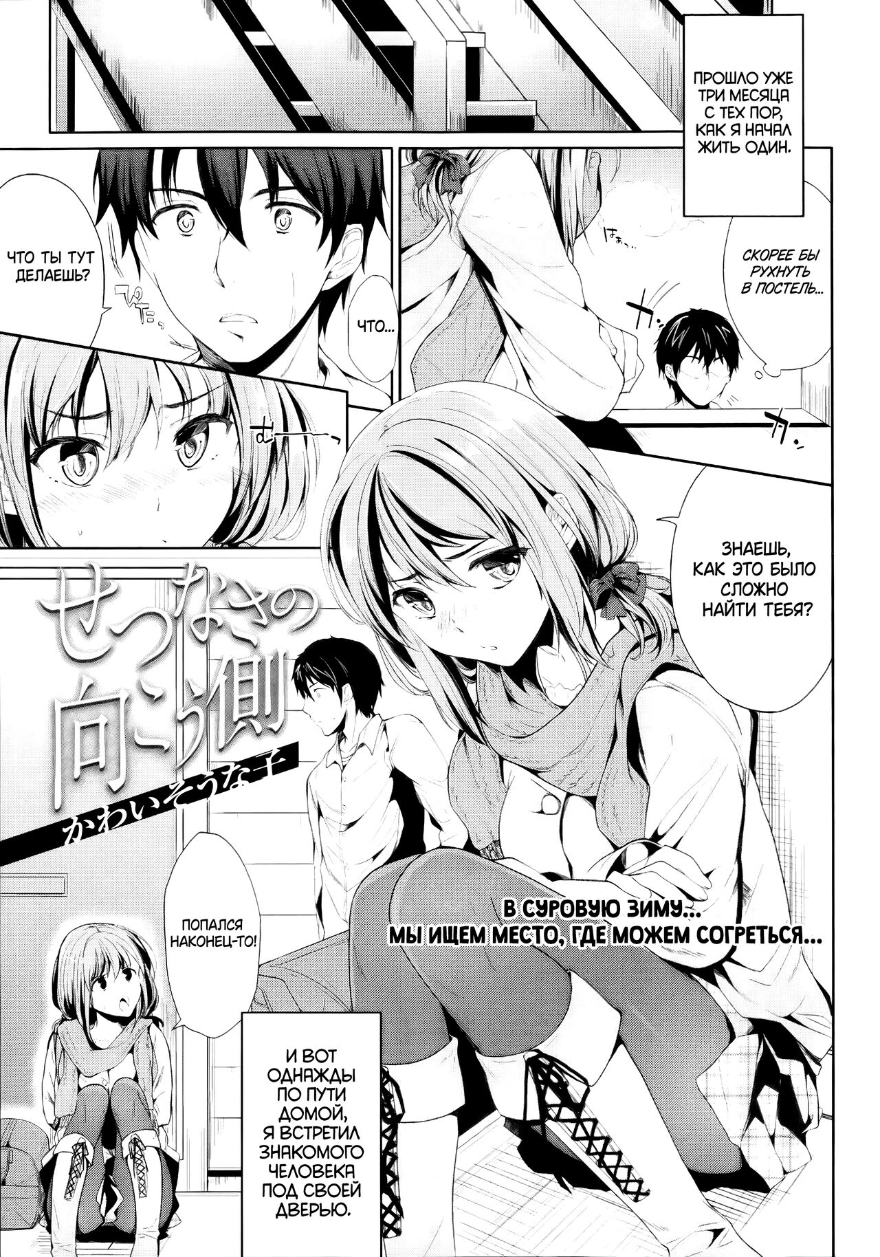 Setsunasa no Mukougawa page 1 full