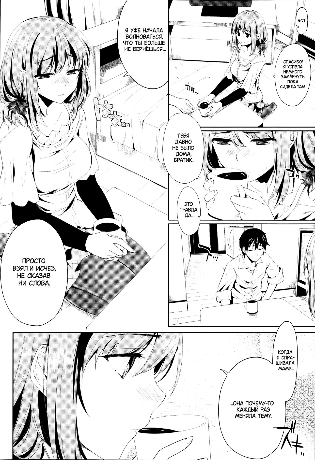 Setsunasa no Mukougawa page 2 full