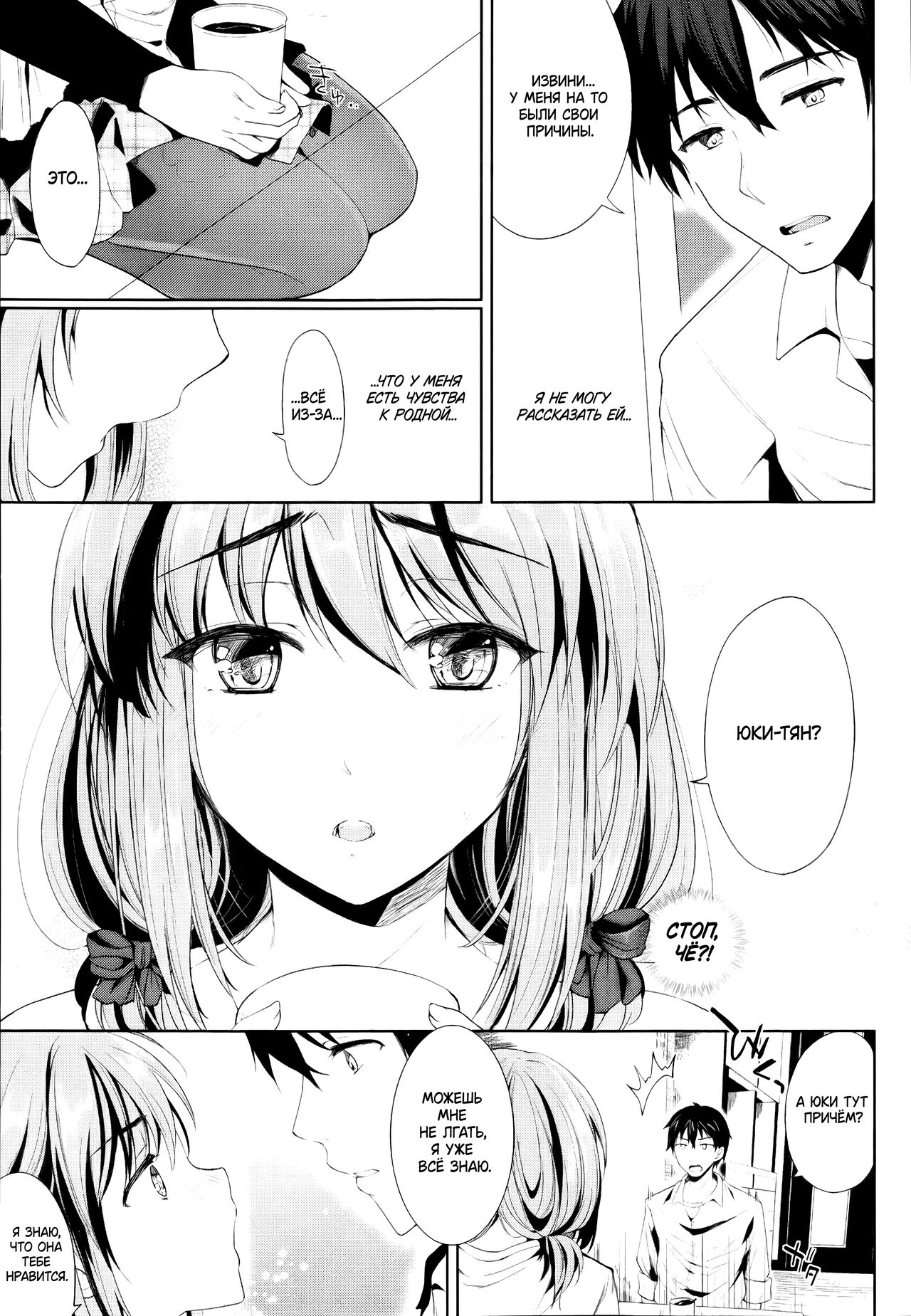 Setsunasa no Mukougawa page 3 full