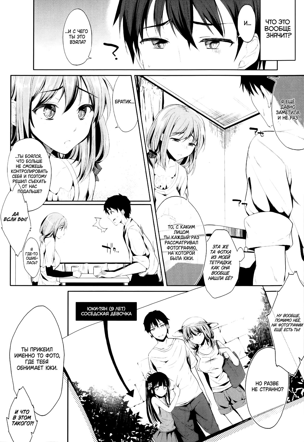 Setsunasa no Mukougawa page 4 full