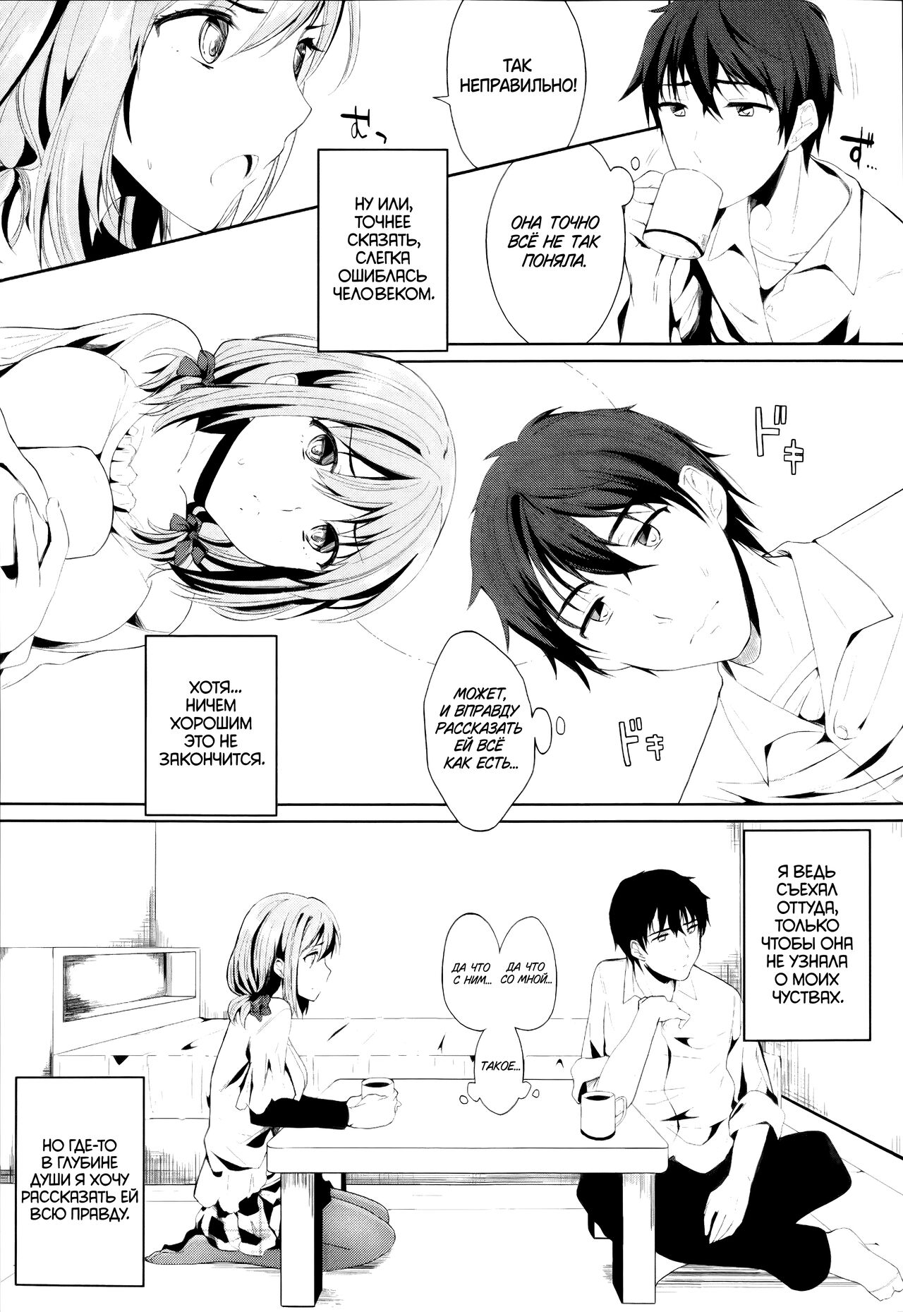 Setsunasa no Mukougawa page 5 full