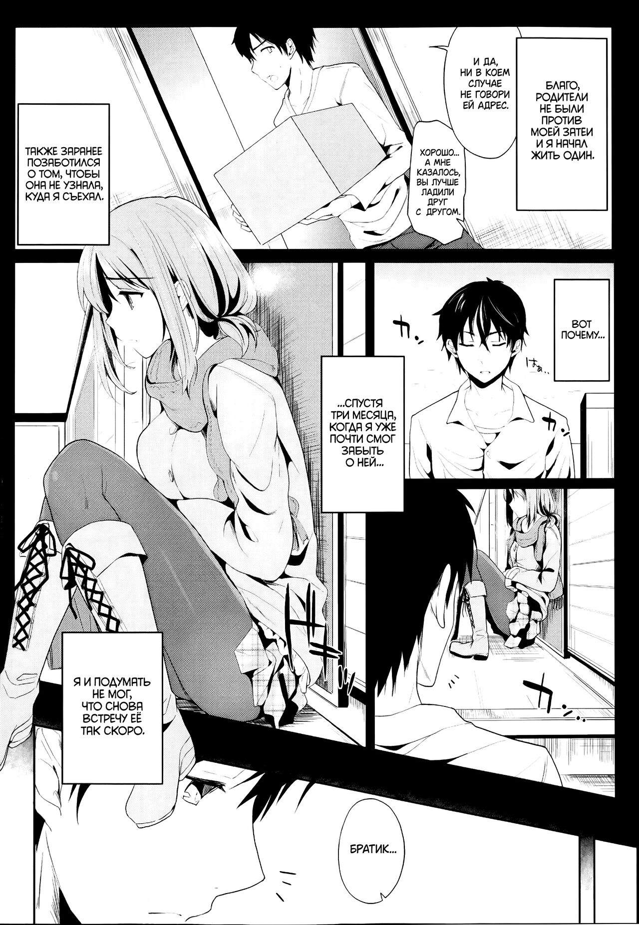 Setsunasa no Mukougawa page 8 full