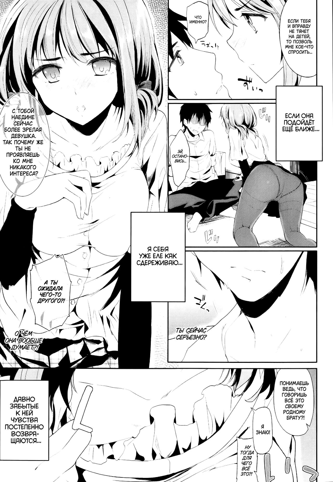 Setsunasa no Mukougawa page 9 full