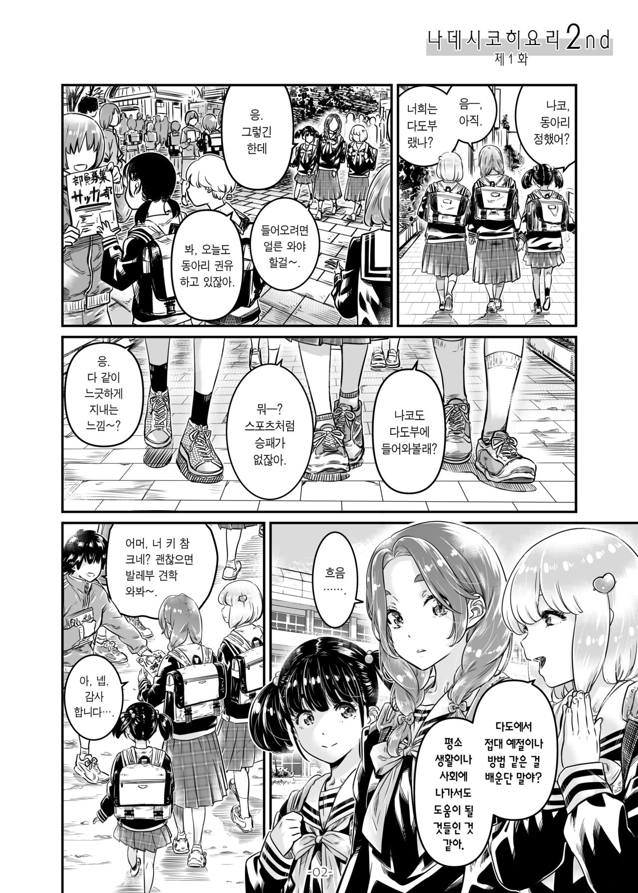 Nadeshiko Hiyori 2nd Ch. 1 | 나데시코히요리 2nd 제1화 page 4 full