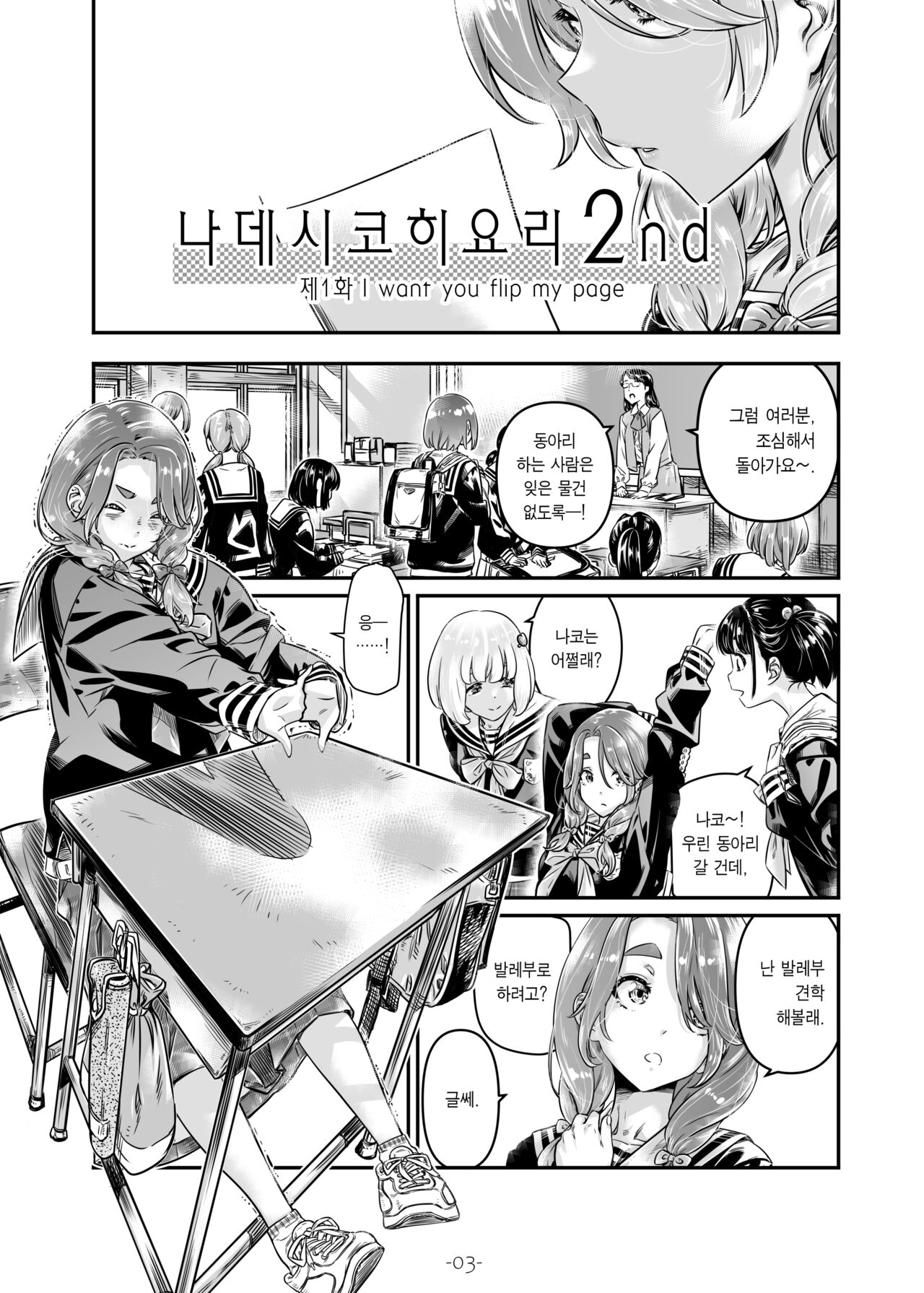 Nadeshiko Hiyori 2nd Ch. 1 | 나데시코히요리 2nd 제1화 page 5 full