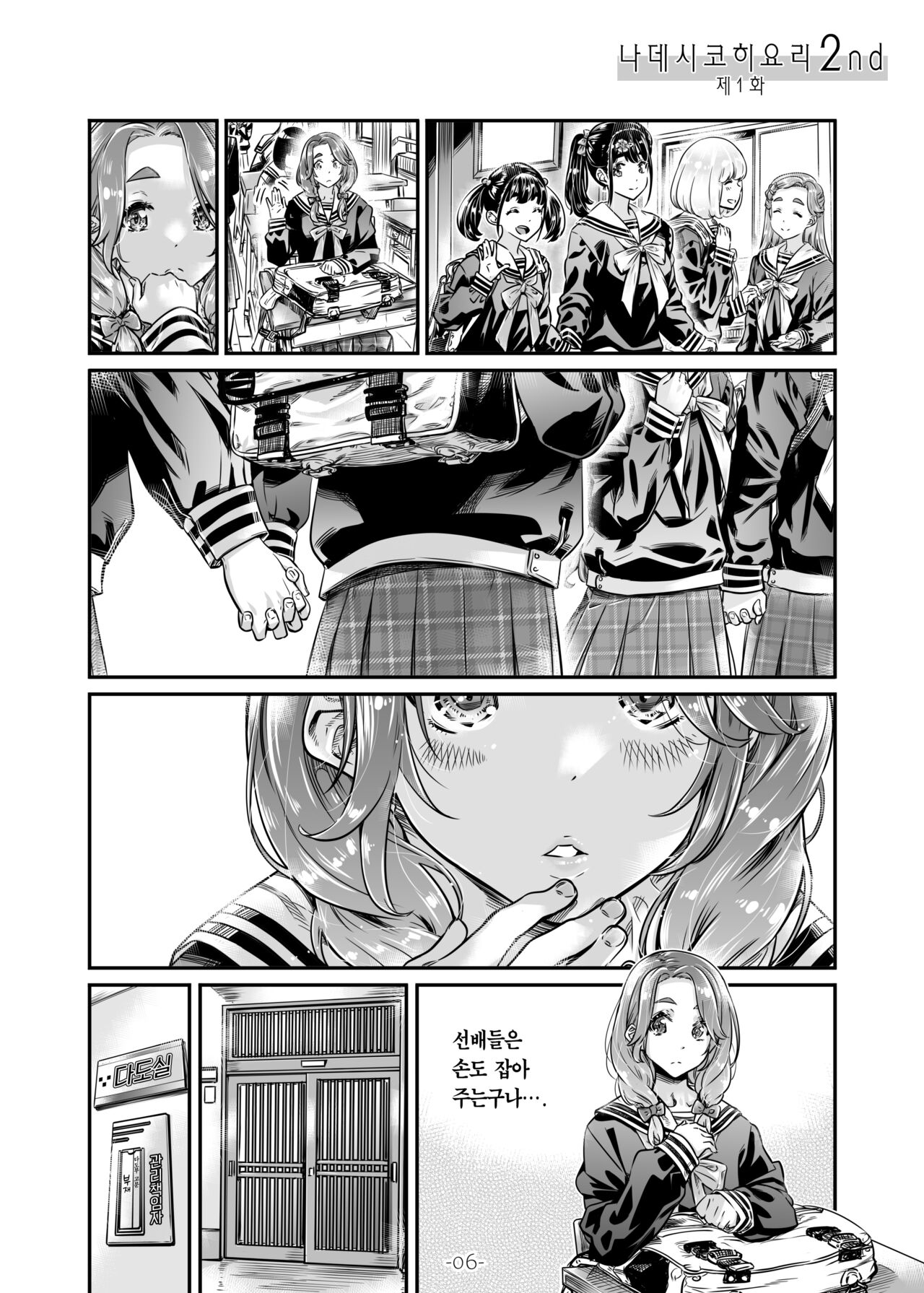 Nadeshiko Hiyori 2nd Ch. 1 | 나데시코히요리 2nd 제1화 page 8 full