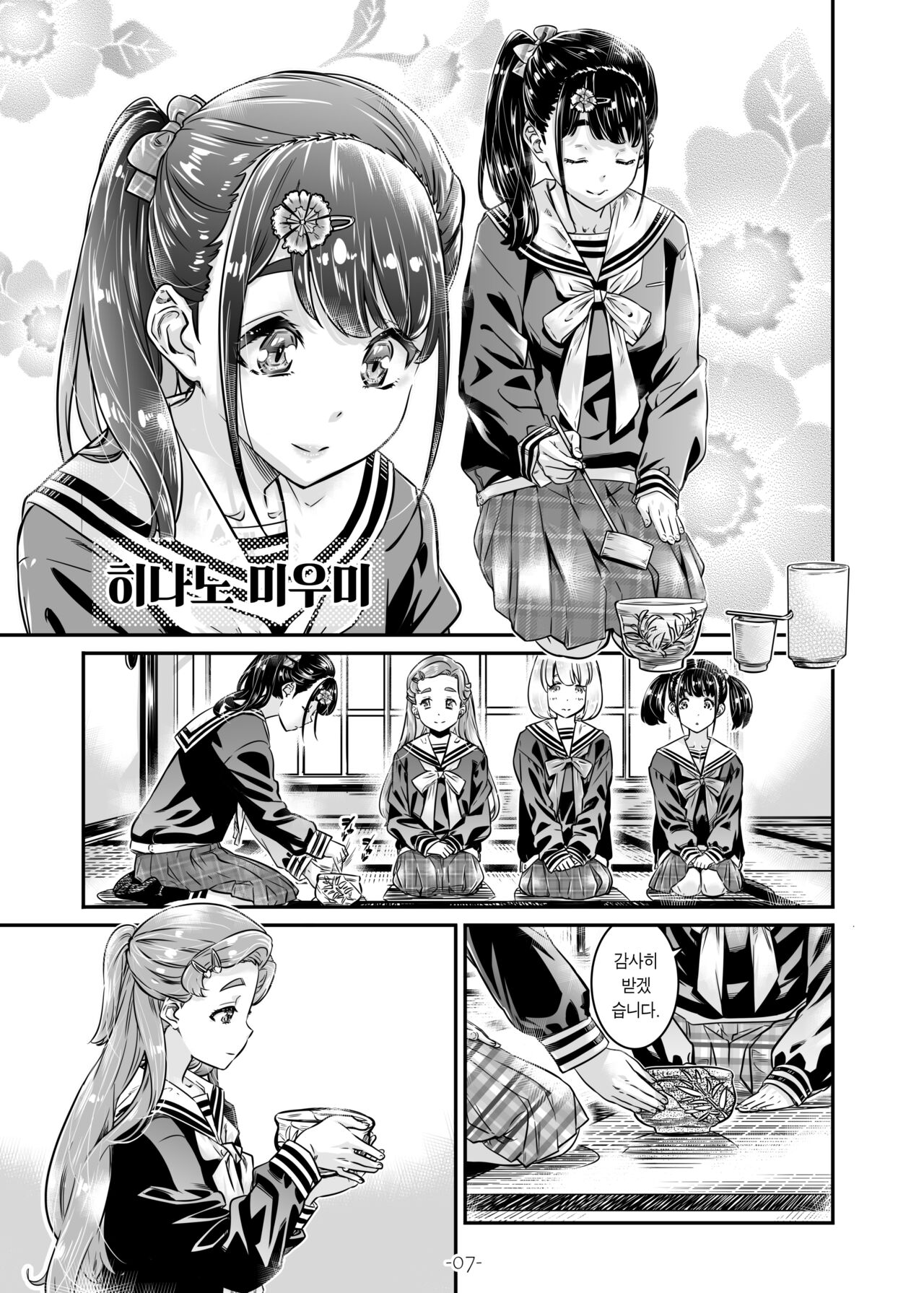Nadeshiko Hiyori 2nd Ch. 1 | 나데시코히요리 2nd 제1화 page 9 full