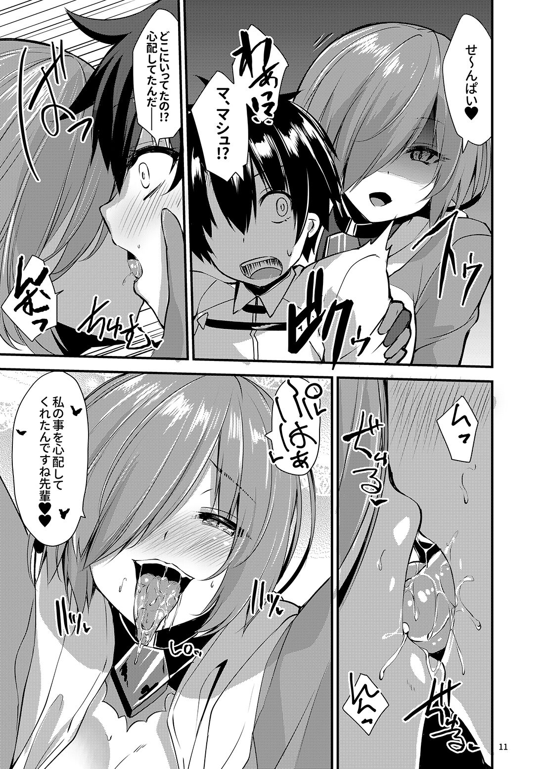 Masutā o netora rete akuochi shita mashu ga masutāwo mechamecha nisuru hon page 10 full