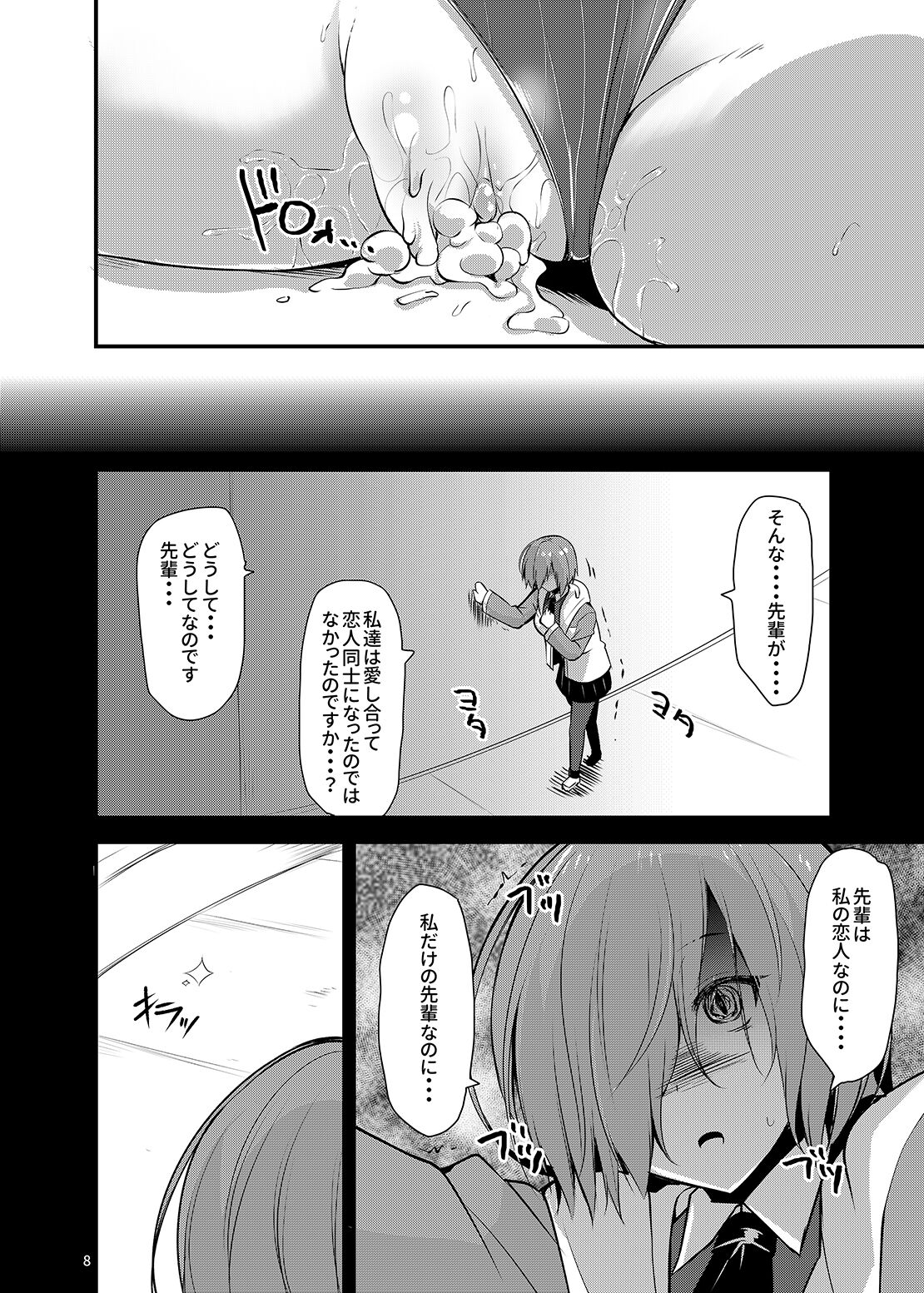 Masutā o netora rete akuochi shita mashu ga masutāwo mechamecha nisuru hon page 7 full