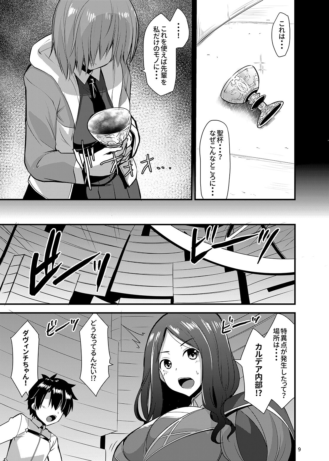 Masutā o netora rete akuochi shita mashu ga masutāwo mechamecha nisuru hon page 8 full