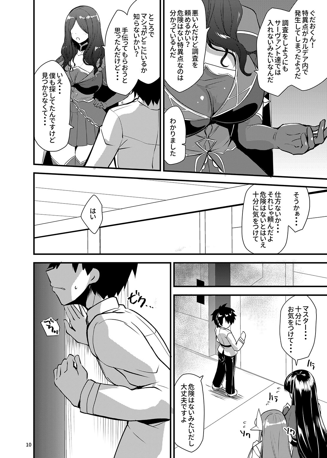 Masutā o netora rete akuochi shita mashu ga masutāwo mechamecha nisuru hon page 9 full