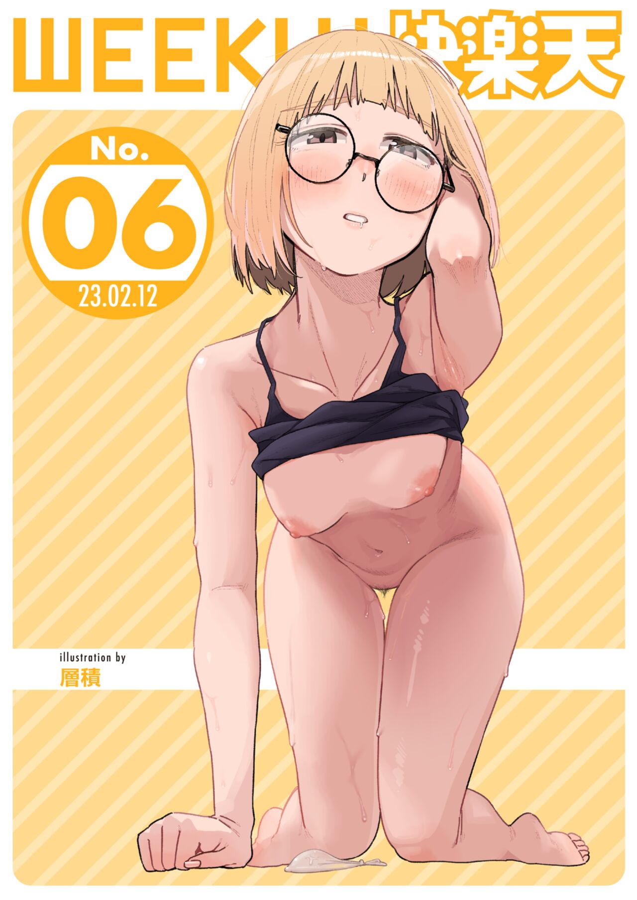 WEEKLY Kairakuten 2023 No.06 page 1 full