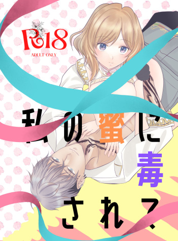 Vuarutā × Ema Hon cover