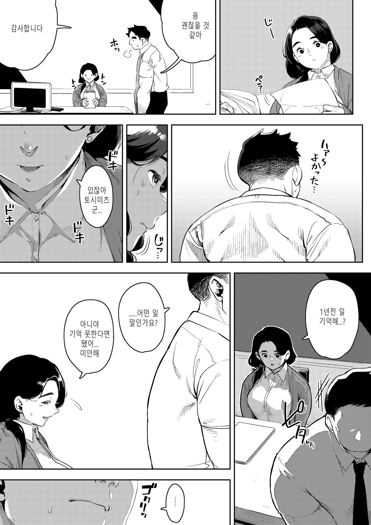 Buka to Sekkususuru Hitodzuma Joushi ~ Yumiko ~ 2 | 부하와 섹스하는 유부녀 상사 ~ 유미코 ~ 2 page 6 full