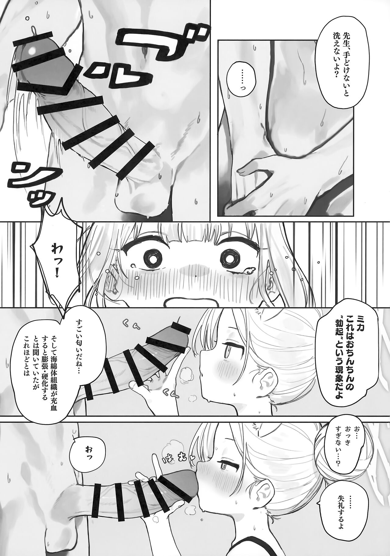 Eden Jouyaku no Atoshimatsu page 7 full
