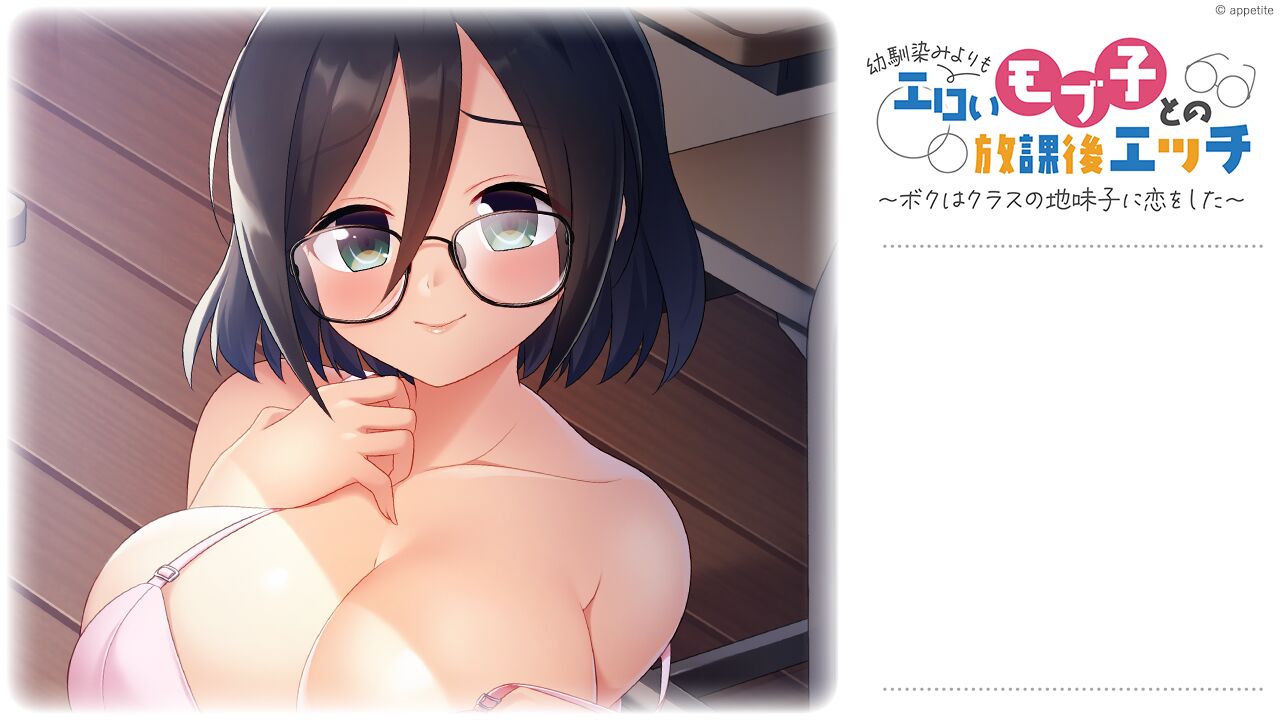 Osananajimi Yori mo Eroi Mobko to no Houkago Ecchi ~Boku wa Class no Jimiko ni Koi o Shita~ page 2 full